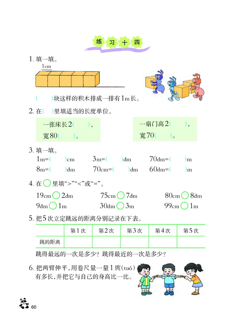 西南师大版二年级上册数学PDF电子课本_二年级上下册资料_小学二年级学习资料-25年更新版_2-03、小学二年级数学上册_2-3-4、电子教材、课本
