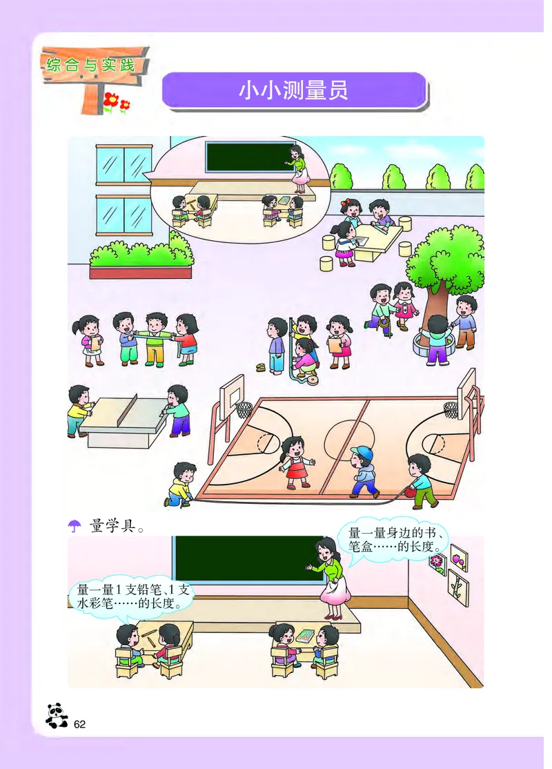 西南师大版二年级上册数学PDF电子课本_二年级上下册资料_小学二年级学习资料-25年更新版_2-03、小学二年级数学上册_2-3-4、电子教材、课本