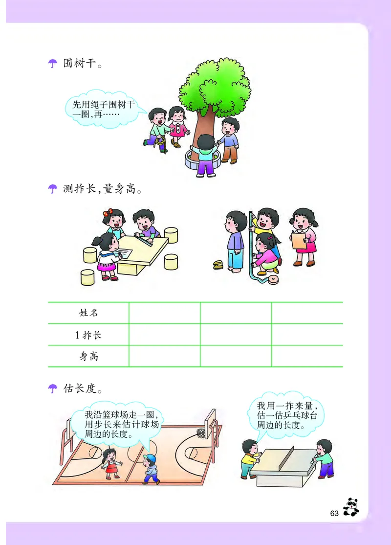 西南师大版二年级上册数学PDF电子课本_二年级上下册资料_小学二年级学习资料-25年更新版_2-03、小学二年级数学上册_2-3-4、电子教材、课本
