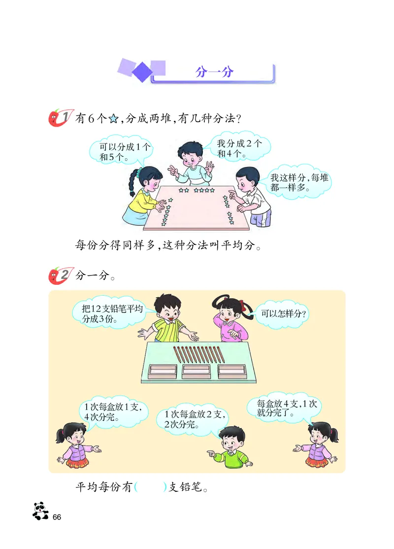 西南师大版二年级上册数学PDF电子课本_二年级上下册资料_小学二年级学习资料-25年更新版_2-03、小学二年级数学上册_2-3-4、电子教材、课本