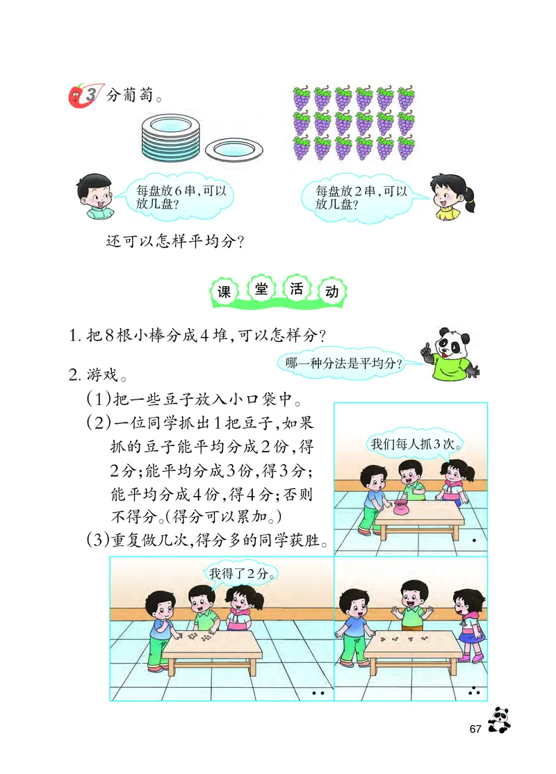 西南师大版二年级上册数学PDF电子课本_二年级上下册资料_小学二年级学习资料-25年更新版_2-03、小学二年级数学上册_2-3-4、电子教材、课本