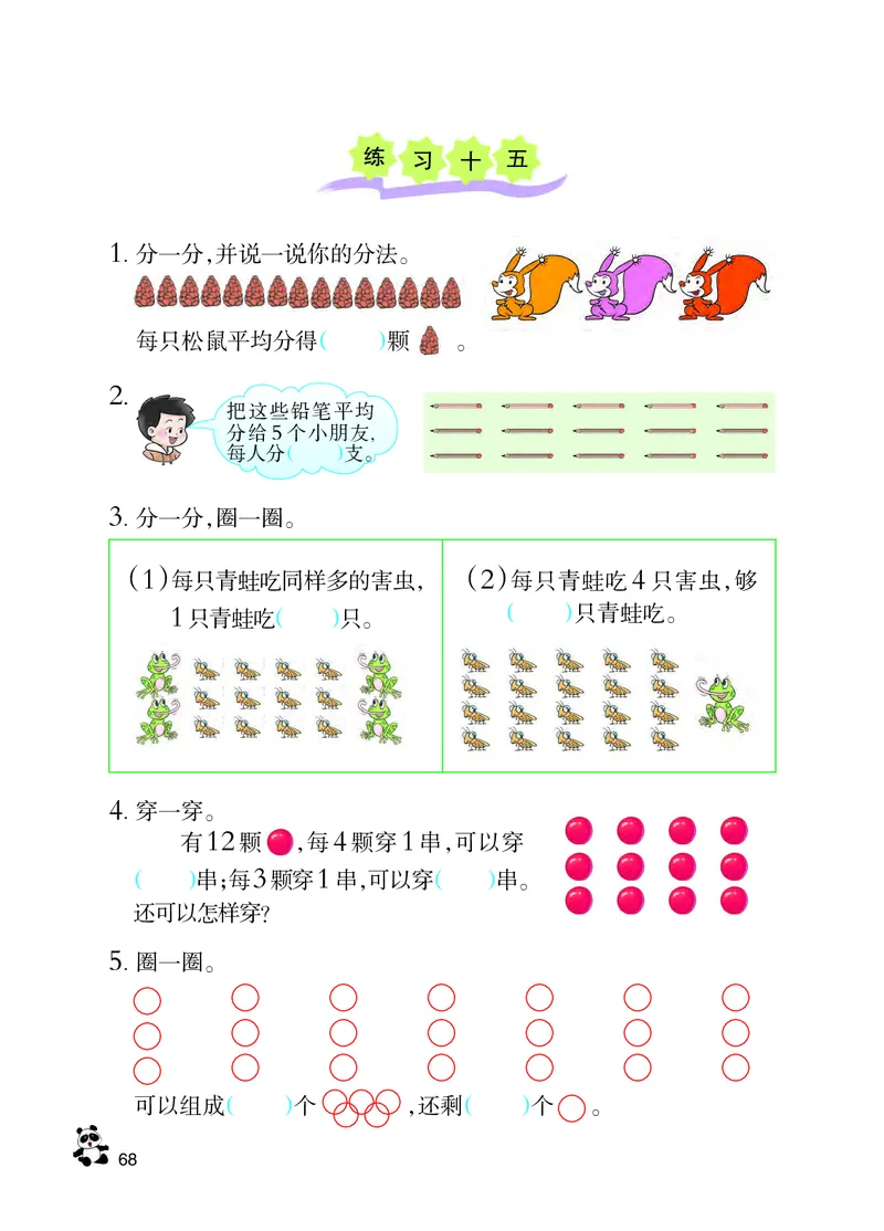 西南师大版二年级上册数学PDF电子课本_二年级上下册资料_小学二年级学习资料-25年更新版_2-03、小学二年级数学上册_2-3-4、电子教材、课本