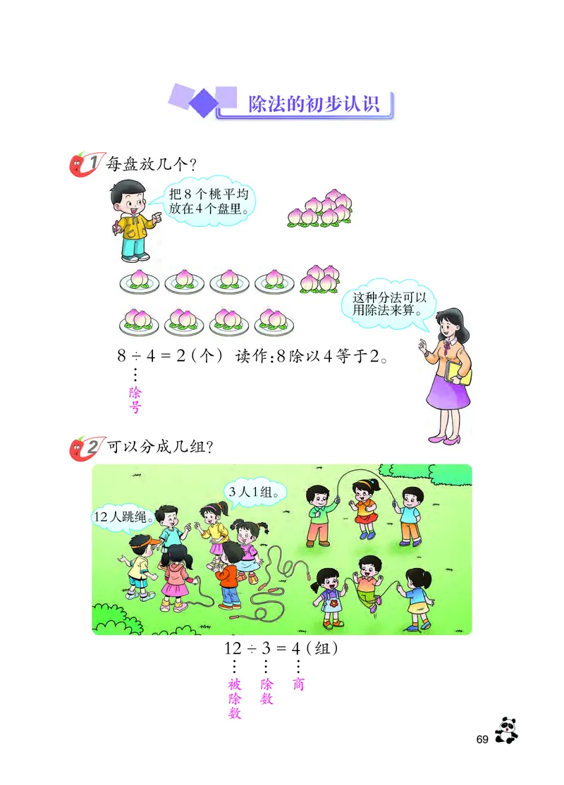 西南师大版二年级上册数学PDF电子课本_二年级上下册资料_小学二年级学习资料-25年更新版_2-03、小学二年级数学上册_2-3-4、电子教材、课本