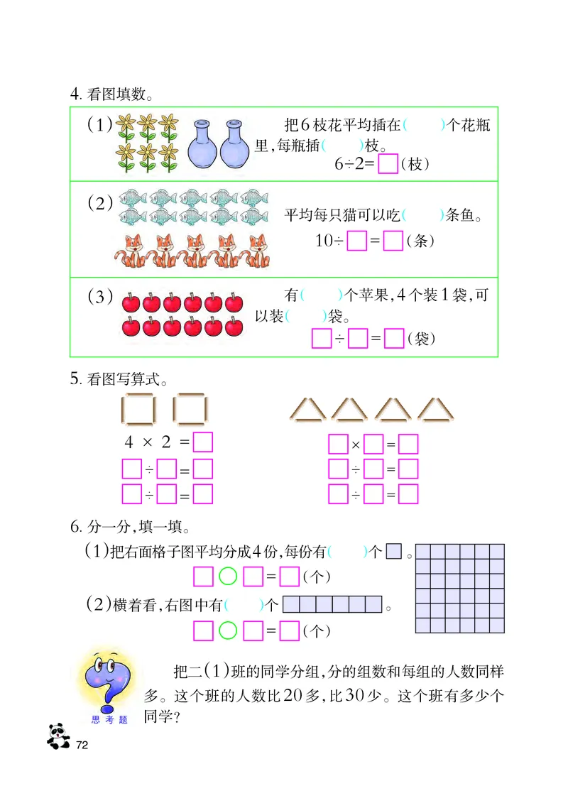 西南师大版二年级上册数学PDF电子课本_二年级上下册资料_小学二年级学习资料-25年更新版_2-03、小学二年级数学上册_2-3-4、电子教材、课本