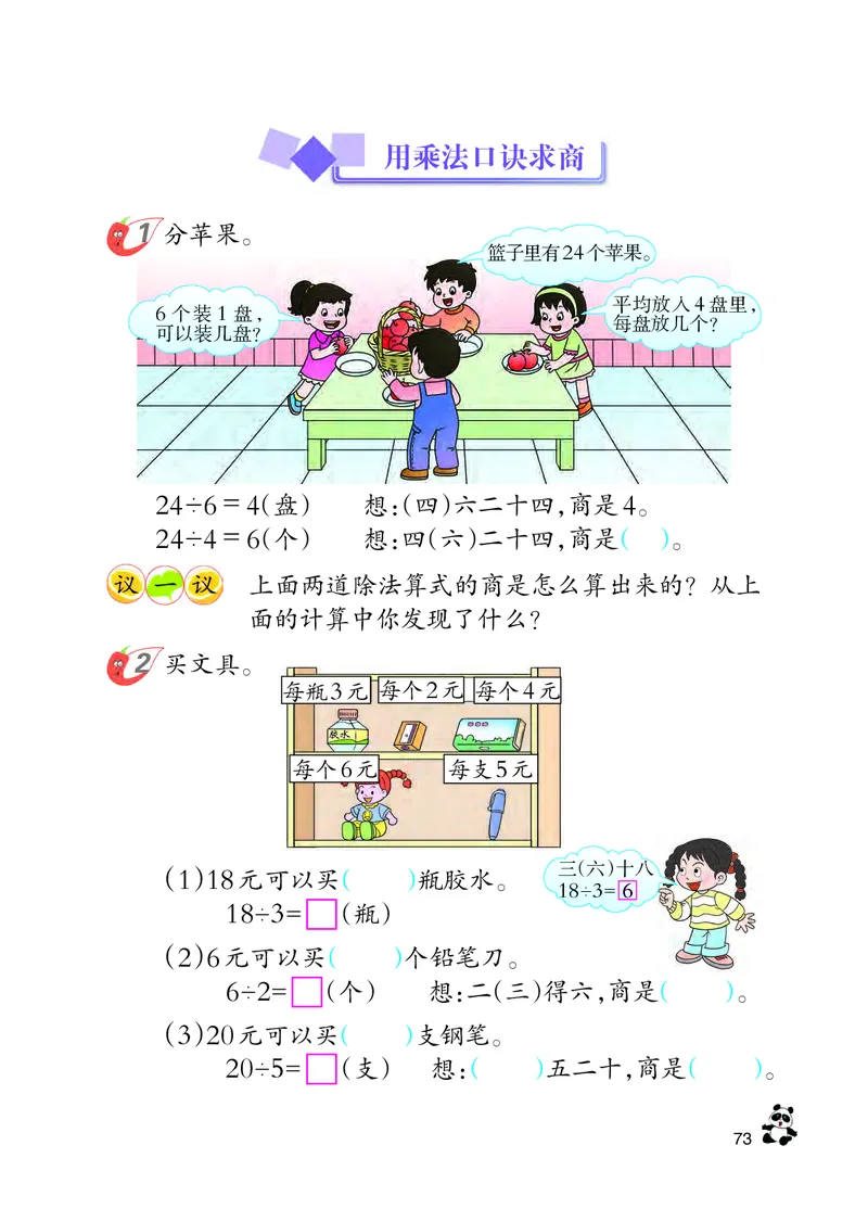 西南师大版二年级上册数学PDF电子课本_二年级上下册资料_小学二年级学习资料-25年更新版_2-03、小学二年级数学上册_2-3-4、电子教材、课本