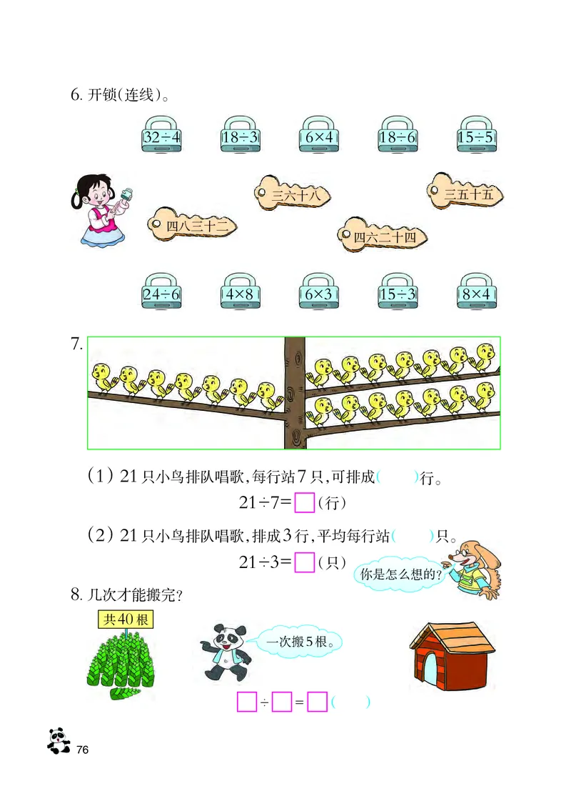 西南师大版二年级上册数学PDF电子课本_二年级上下册资料_小学二年级学习资料-25年更新版_2-03、小学二年级数学上册_2-3-4、电子教材、课本