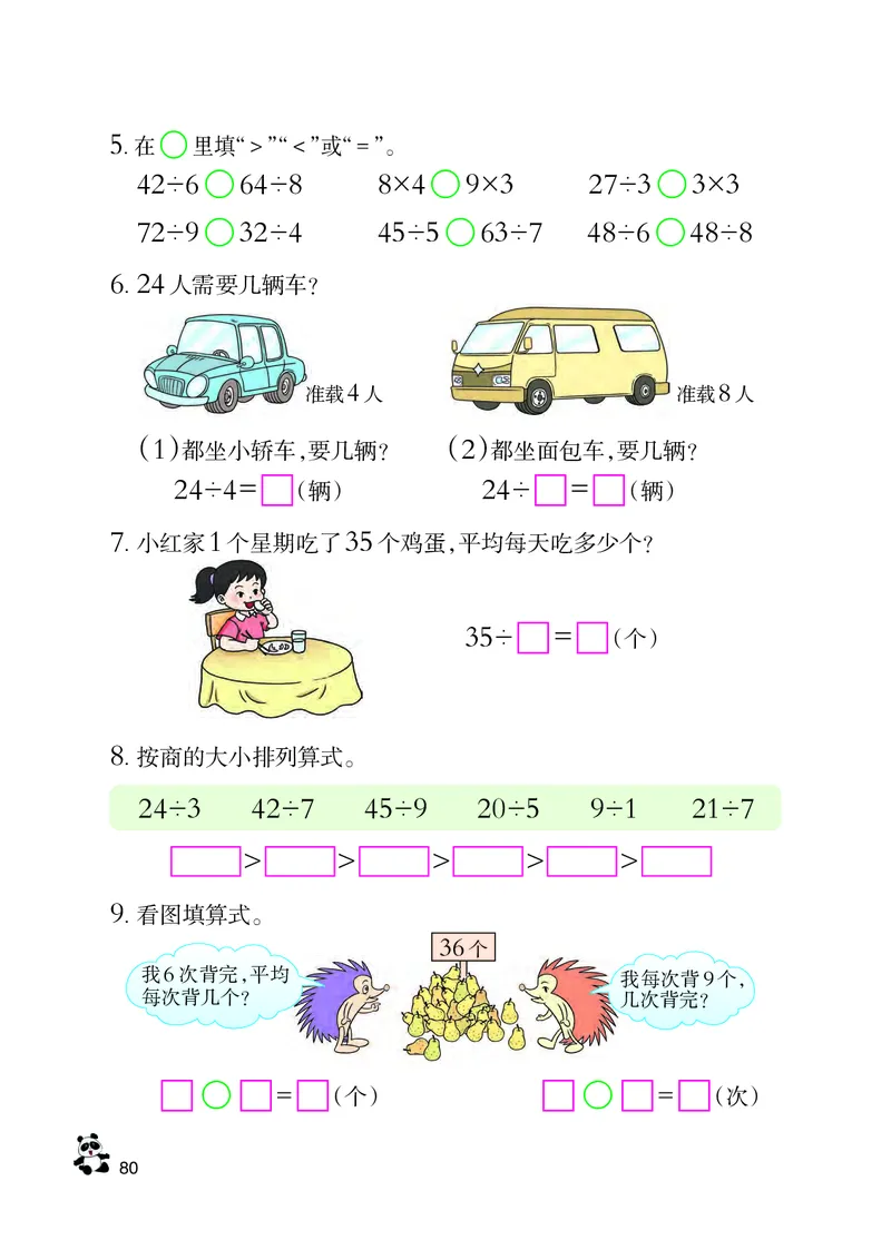 西南师大版二年级上册数学PDF电子课本_二年级上下册资料_小学二年级学习资料-25年更新版_2-03、小学二年级数学上册_2-3-4、电子教材、课本