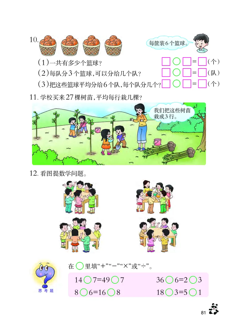 西南师大版二年级上册数学PDF电子课本_二年级上下册资料_小学二年级学习资料-25年更新版_2-03、小学二年级数学上册_2-3-4、电子教材、课本