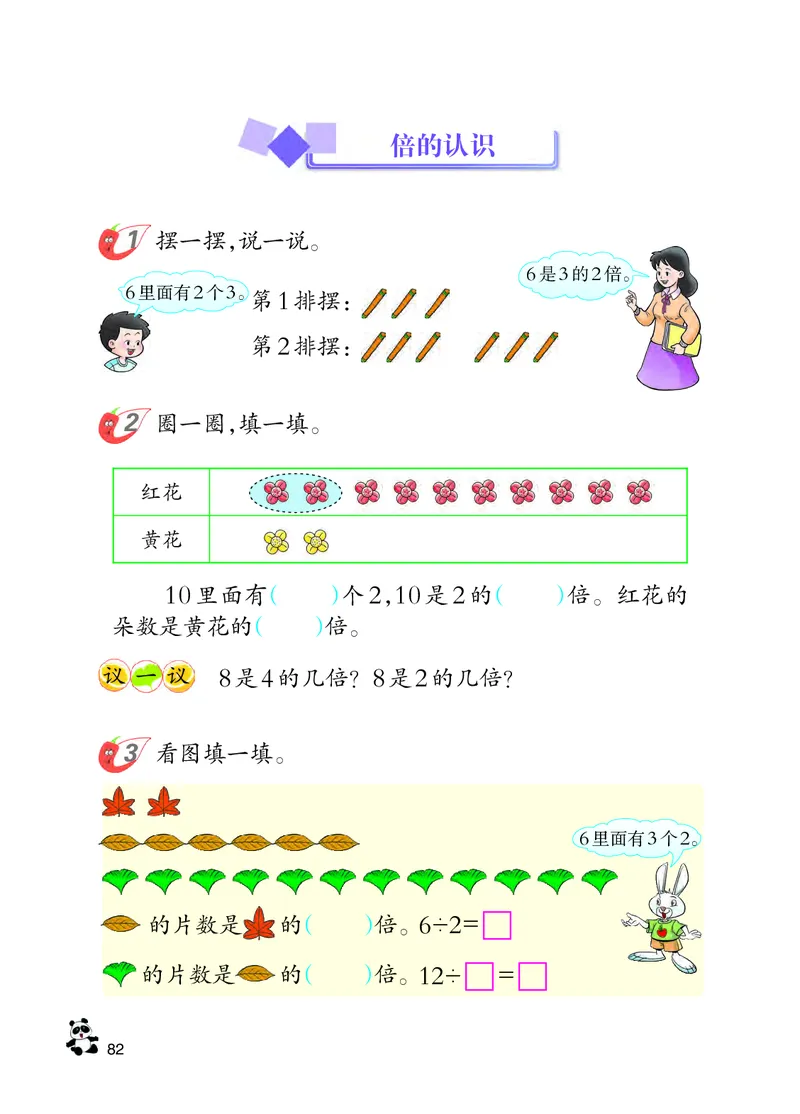 西南师大版二年级上册数学PDF电子课本_二年级上下册资料_小学二年级学习资料-25年更新版_2-03、小学二年级数学上册_2-3-4、电子教材、课本
