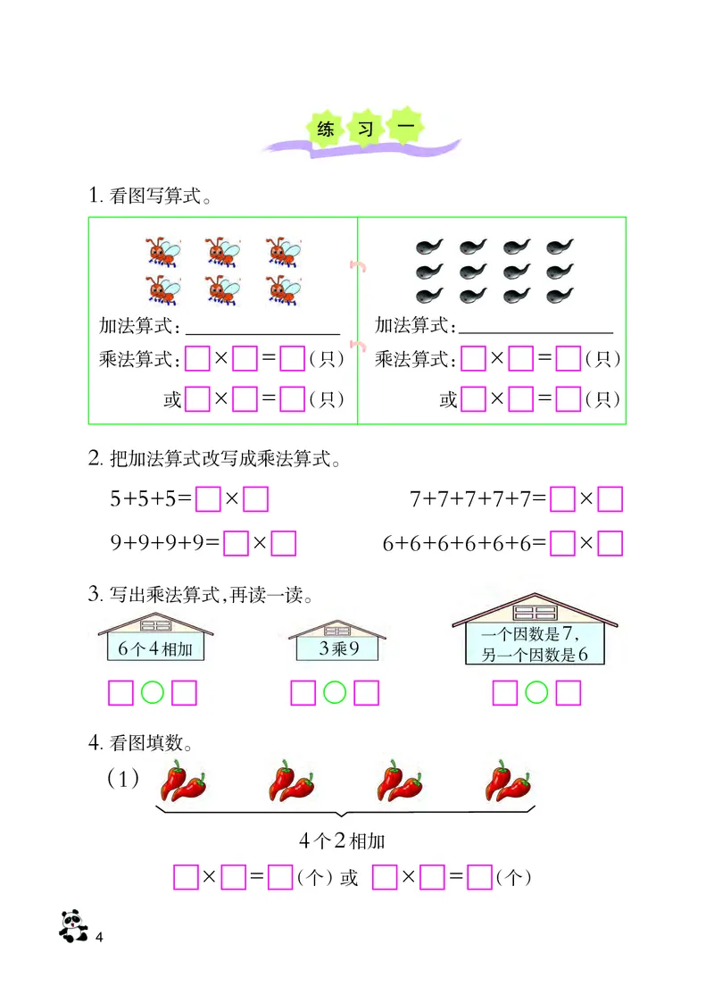 西南师大版二年级上册数学PDF电子课本_二年级上下册资料_小学二年级学习资料-25年更新版_2-03、小学二年级数学上册_2-3-4、电子教材、课本