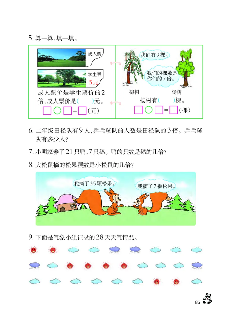 西南师大版二年级上册数学PDF电子课本_二年级上下册资料_小学二年级学习资料-25年更新版_2-03、小学二年级数学上册_2-3-4、电子教材、课本