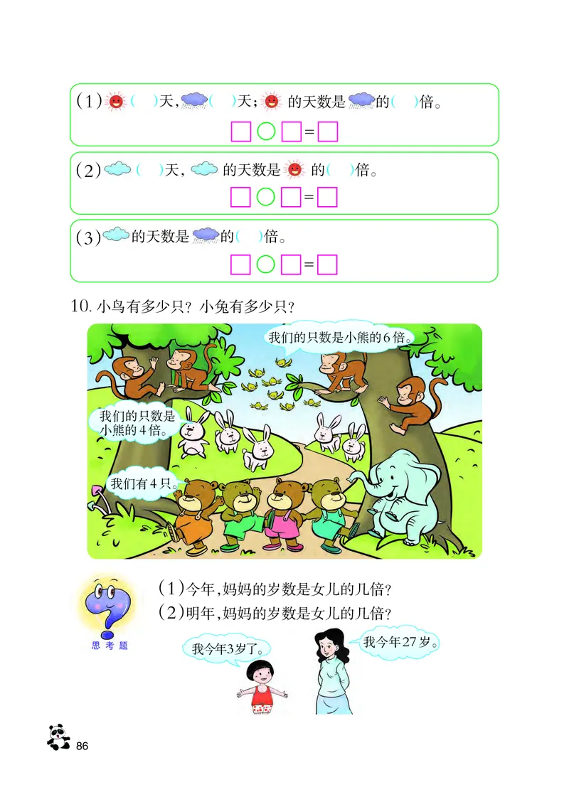 西南师大版二年级上册数学PDF电子课本_二年级上下册资料_小学二年级学习资料-25年更新版_2-03、小学二年级数学上册_2-3-4、电子教材、课本