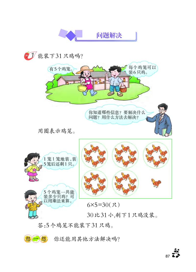 西南师大版二年级上册数学PDF电子课本_二年级上下册资料_小学二年级学习资料-25年更新版_2-03、小学二年级数学上册_2-3-4、电子教材、课本