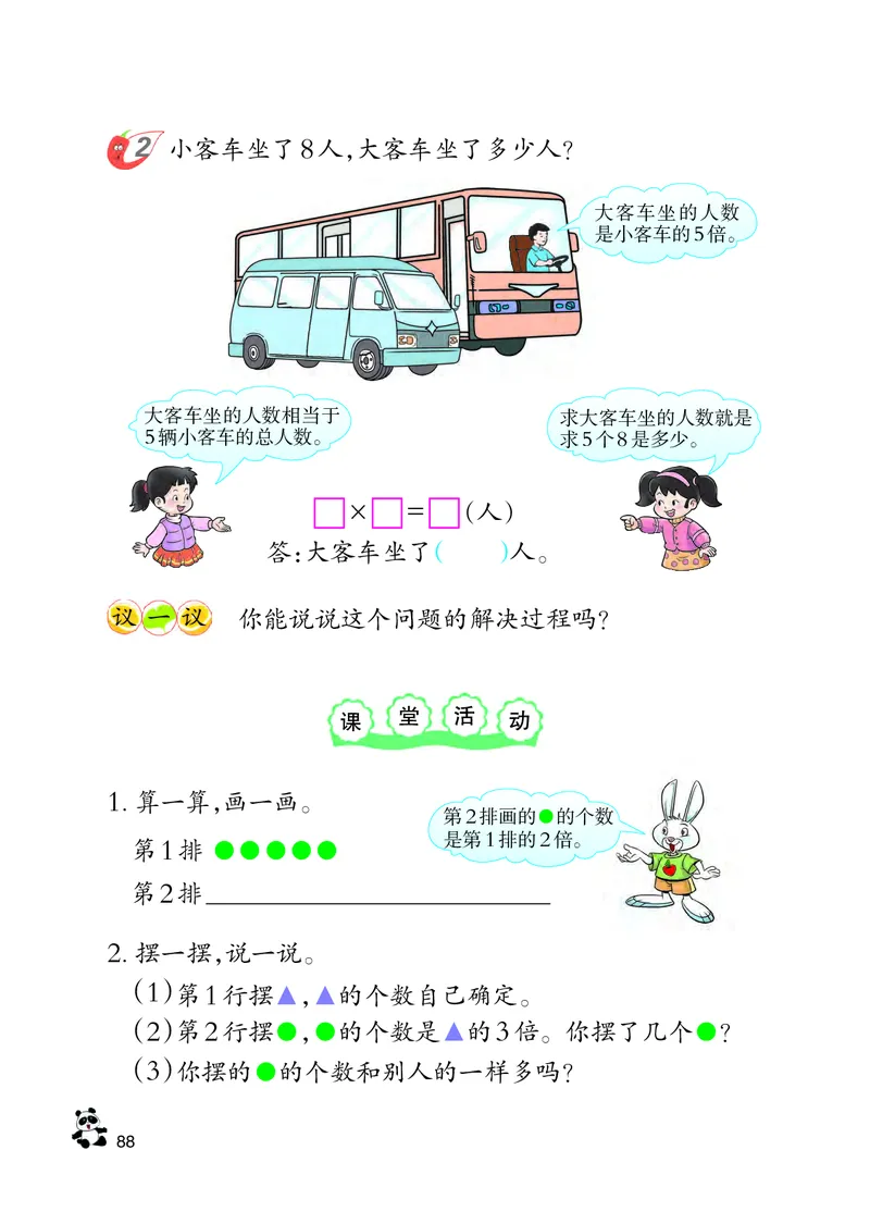 西南师大版二年级上册数学PDF电子课本_二年级上下册资料_小学二年级学习资料-25年更新版_2-03、小学二年级数学上册_2-3-4、电子教材、课本