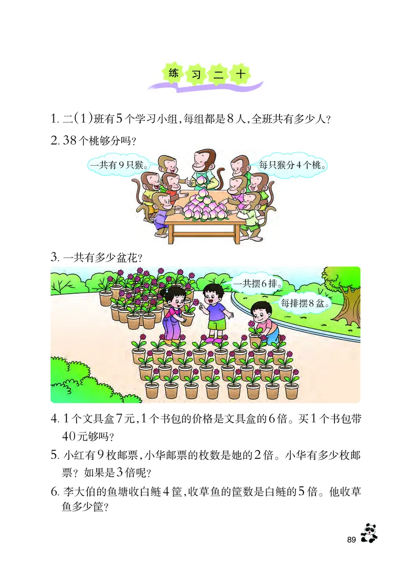 西南师大版二年级上册数学PDF电子课本_二年级上下册资料_小学二年级学习资料-25年更新版_2-03、小学二年级数学上册_2-3-4、电子教材、课本