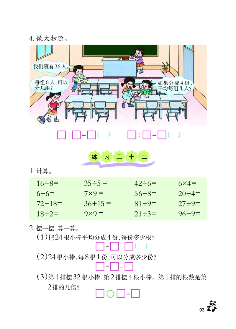 西南师大版二年级上册数学PDF电子课本_二年级上下册资料_小学二年级学习资料-25年更新版_2-03、小学二年级数学上册_2-3-4、电子教材、课本