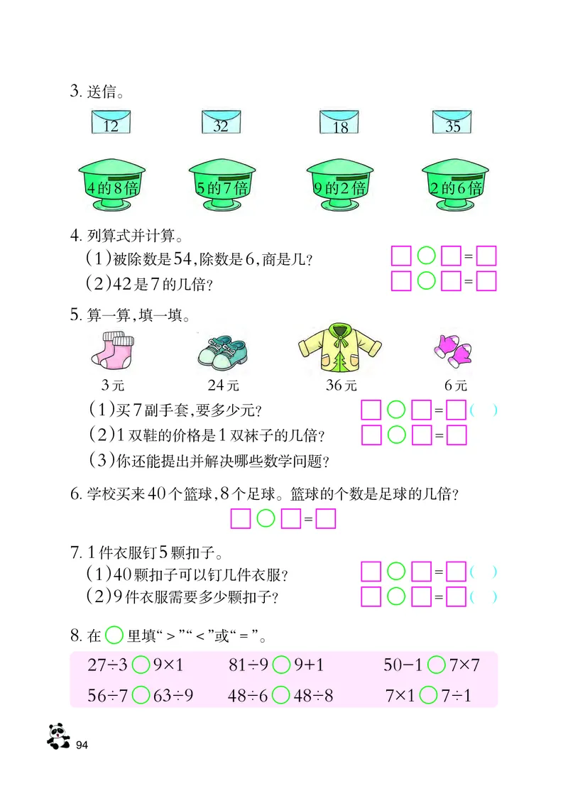 西南师大版二年级上册数学PDF电子课本_二年级上下册资料_小学二年级学习资料-25年更新版_2-03、小学二年级数学上册_2-3-4、电子教材、课本