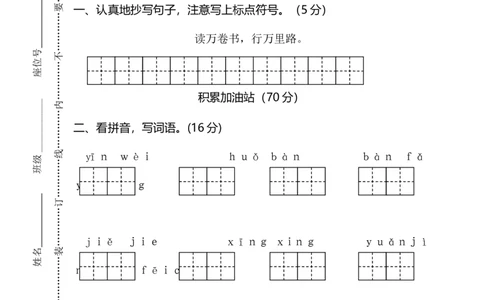 期末试卷5_一年级上下册资料_一年级上语数英上下册学习资料_3-6-2、小学一年级语文下册_统编、部编、人教（语文全国统一只有一个版）_5、期末测试卷