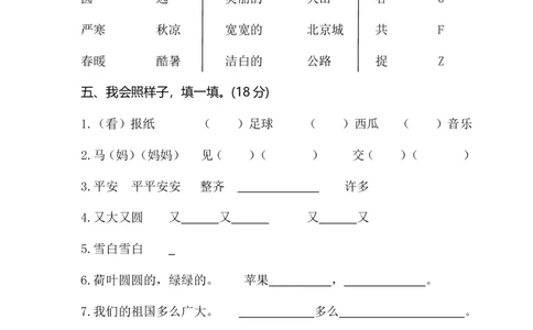 期末试卷5_一年级上下册资料_一年级上语数英上下册学习资料_3-6-2、小学一年级语文下册_统编、部编、人教（语文全国统一只有一个版）_5、期末测试卷