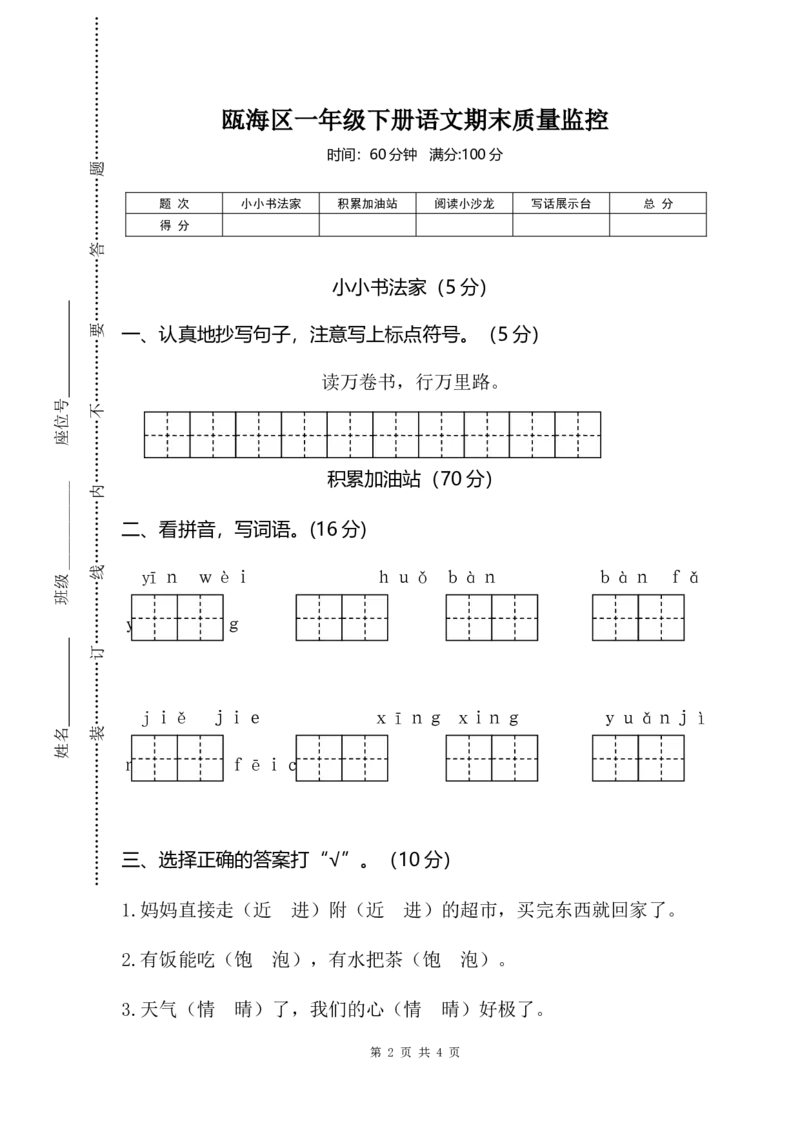期末试卷5_一年级上下册资料_一年级上语数英上下册学习资料_3-6-2、小学一年级语文下册_统编、部编、人教（语文全国统一只有一个版）_5、期末测试卷
