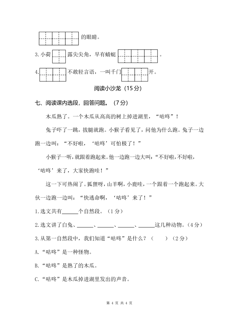 期末试卷5_一年级上下册资料_一年级上语数英上下册学习资料_3-6-2、小学一年级语文下册_统编、部编、人教（语文全国统一只有一个版）_5、期末测试卷