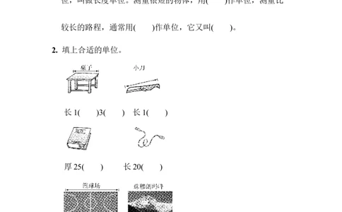 第三单元教材过关卷(3)_二年级上下册资料_小学二年级学习资料-25年更新版_2-04、小学二年级数学下册_2-4-2、练习题、作业、试题、试卷_青岛版63_单元测试卷