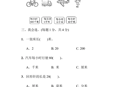 第三单元教材过关卷(3)_二年级上下册资料_小学二年级学习资料-25年更新版_2-04、小学二年级数学下册_2-4-2、练习题、作业、试题、试卷_青岛版63_单元测试卷