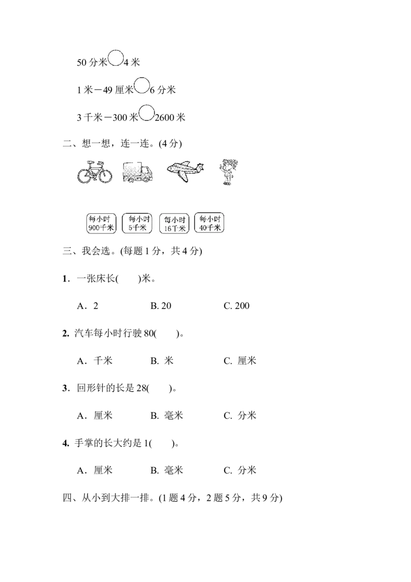 第三单元教材过关卷(3)_二年级上下册资料_小学二年级学习资料-25年更新版_2-04、小学二年级数学下册_2-4-2、练习题、作业、试题、试卷_青岛版63_单元测试卷