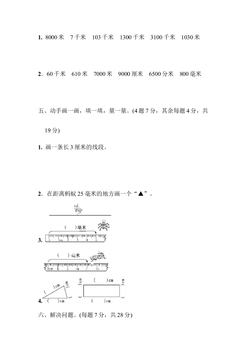 第三单元教材过关卷(3)_二年级上下册资料_小学二年级学习资料-25年更新版_2-04、小学二年级数学下册_2-4-2、练习题、作业、试题、试卷_青岛版63_单元测试卷