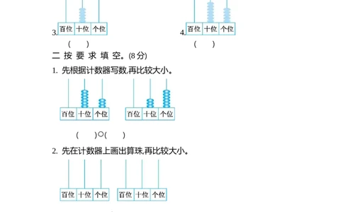 第三单元测试卷（2）_一年级上下册资料_一年级上语数英上下册学习资料_3-6-4、小学一年级数学下册_北师大版_3、单元测试卷