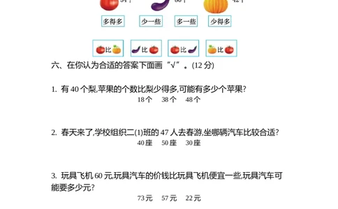第三单元测试卷（2）_一年级上下册资料_一年级上语数英上下册学习资料_3-6-4、小学一年级数学下册_北师大版_3、单元测试卷