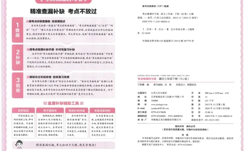 考点梳理时习卷语文三年级下_三年级上下册资料_53黄冈多个品牌系列资料_语文