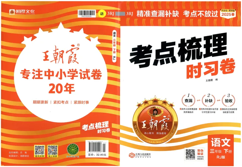 考点梳理时习卷语文三年级下_三年级上下册资料_53黄冈多个品牌系列资料_语文