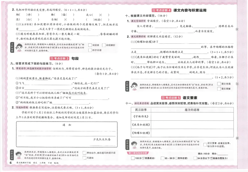 考点梳理时习卷语文三年级下_三年级上下册资料_53黄冈多个品牌系列资料_语文