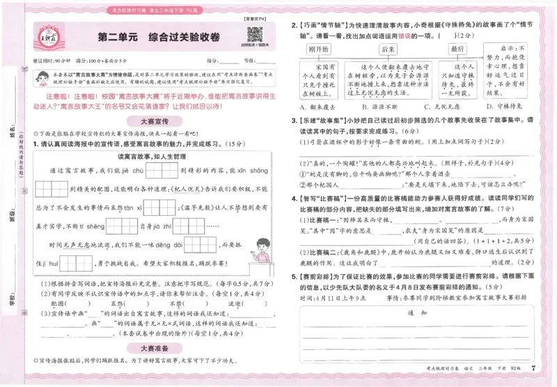 考点梳理时习卷语文三年级下_三年级上下册资料_53黄冈多个品牌系列资料_语文