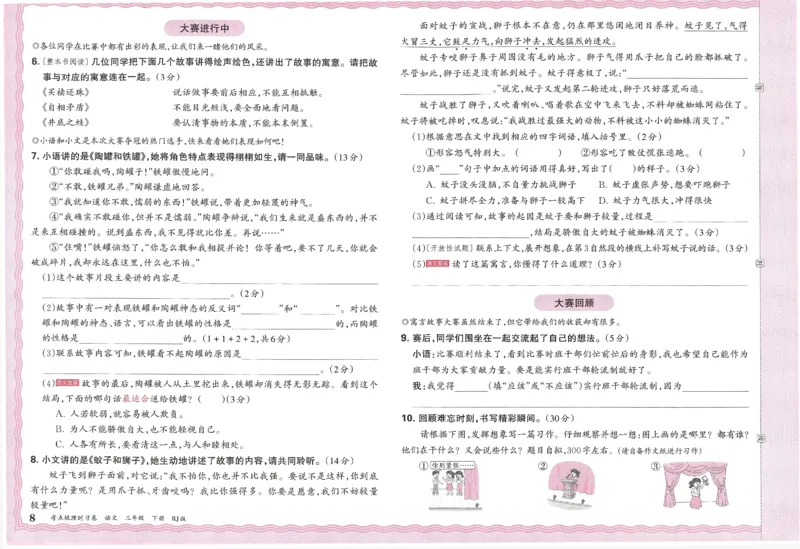 考点梳理时习卷语文三年级下_三年级上下册资料_53黄冈多个品牌系列资料_语文