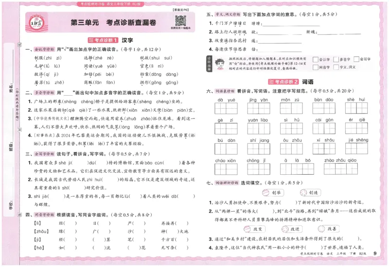 考点梳理时习卷语文三年级下_三年级上下册资料_53黄冈多个品牌系列资料_语文
