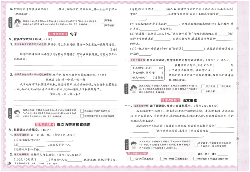 考点梳理时习卷语文三年级下_三年级上下册资料_53黄冈多个品牌系列资料_语文