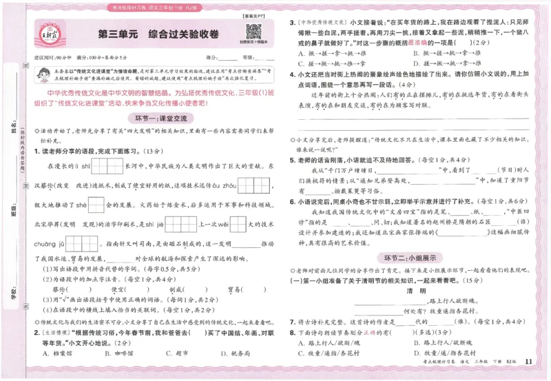 考点梳理时习卷语文三年级下_三年级上下册资料_53黄冈多个品牌系列资料_语文