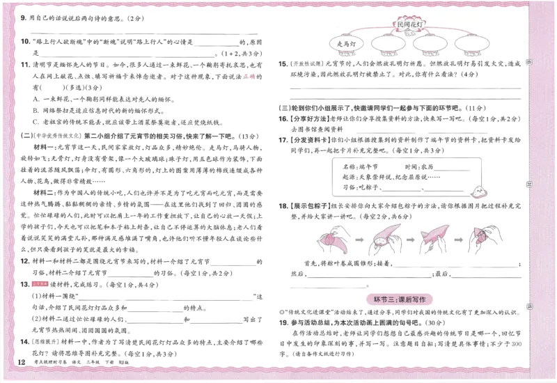 考点梳理时习卷语文三年级下_三年级上下册资料_53黄冈多个品牌系列资料_语文