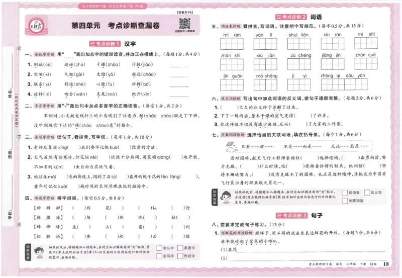 考点梳理时习卷语文三年级下_三年级上下册资料_53黄冈多个品牌系列资料_语文