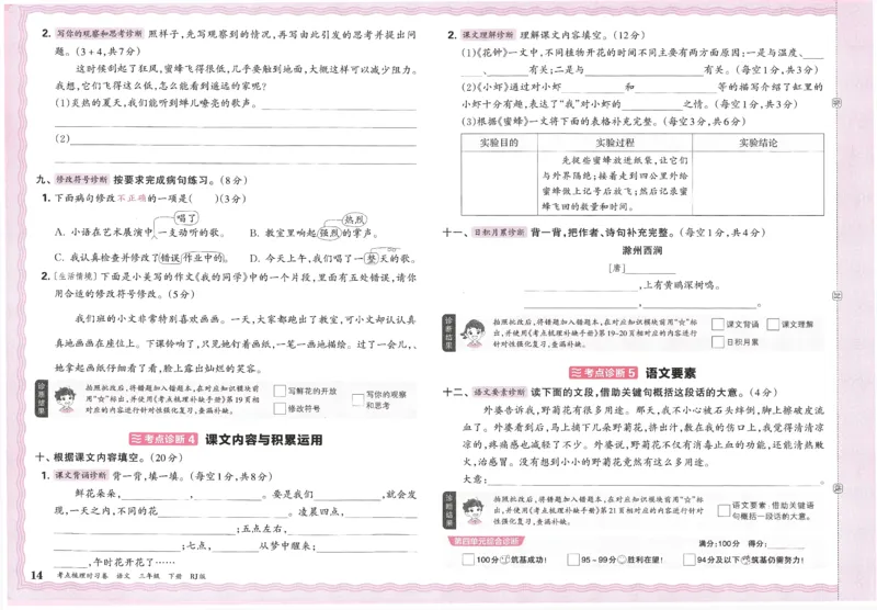 考点梳理时习卷语文三年级下_三年级上下册资料_53黄冈多个品牌系列资料_语文