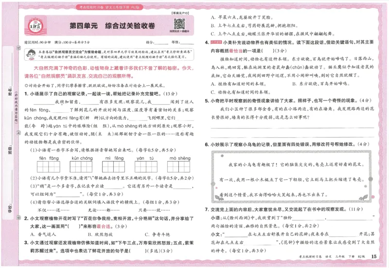 考点梳理时习卷语文三年级下_三年级上下册资料_53黄冈多个品牌系列资料_语文