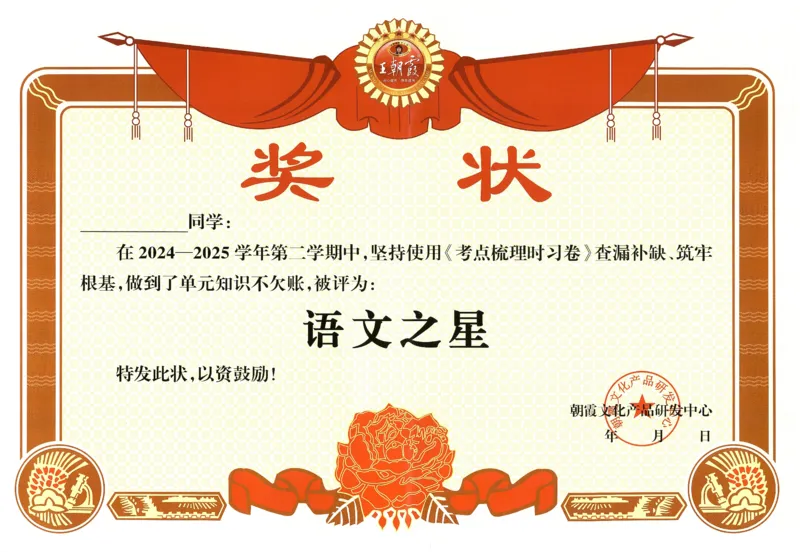 考点梳理时习卷语文三年级下_三年级上下册资料_53黄冈多个品牌系列资料_语文