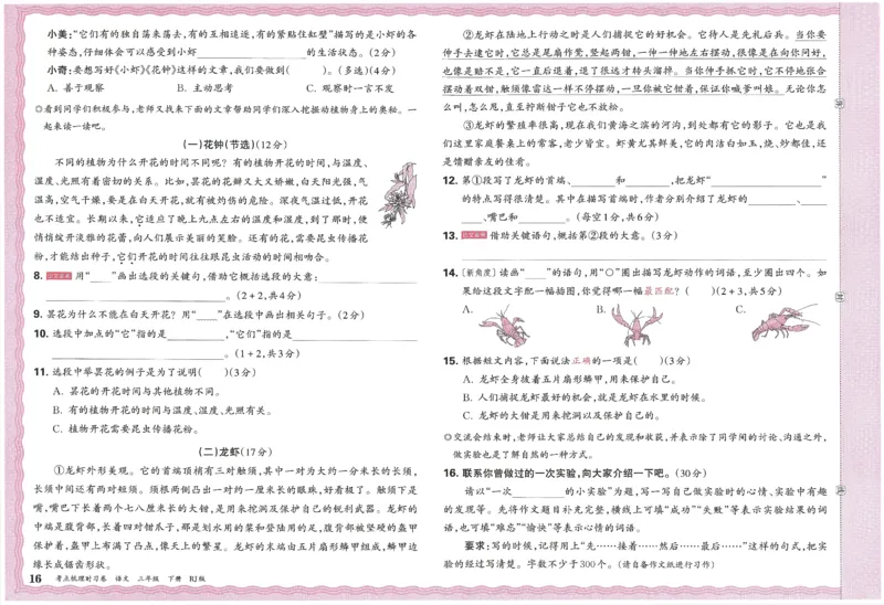 考点梳理时习卷语文三年级下_三年级上下册资料_53黄冈多个品牌系列资料_语文