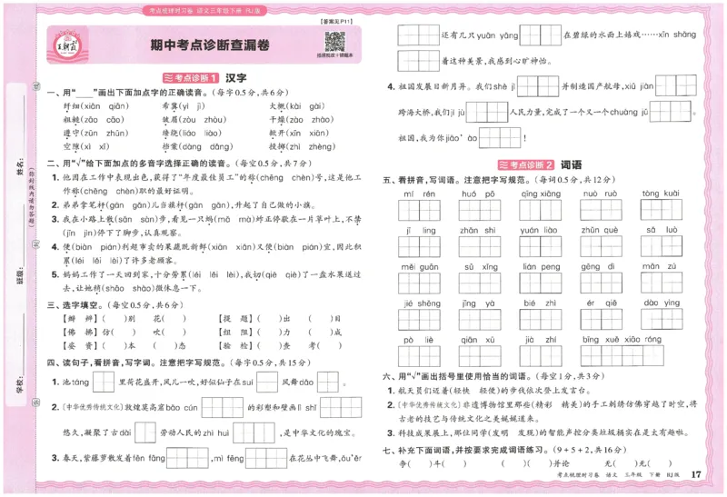 考点梳理时习卷语文三年级下_三年级上下册资料_53黄冈多个品牌系列资料_语文
