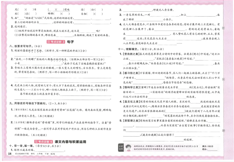 考点梳理时习卷语文三年级下_三年级上下册资料_53黄冈多个品牌系列资料_语文
