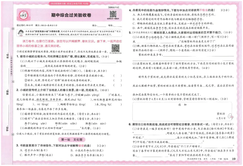 考点梳理时习卷语文三年级下_三年级上下册资料_53黄冈多个品牌系列资料_语文