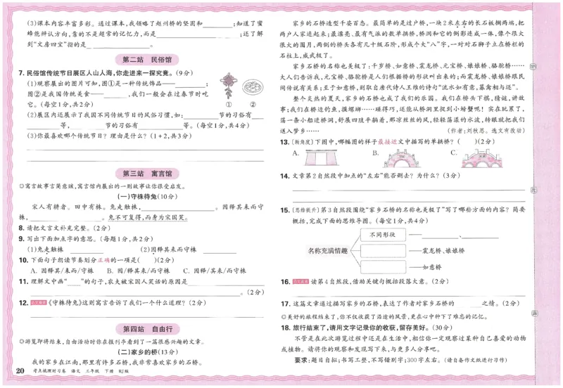 考点梳理时习卷语文三年级下_三年级上下册资料_53黄冈多个品牌系列资料_语文