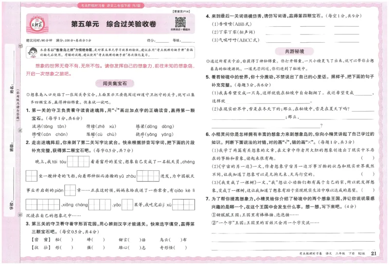 考点梳理时习卷语文三年级下_三年级上下册资料_53黄冈多个品牌系列资料_语文